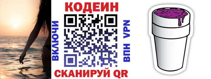 цены наркотик  Кологрив  Кодеин Purple Drank 
